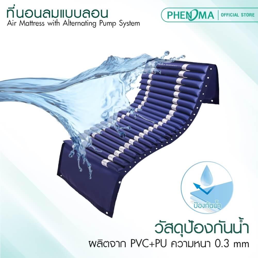 ที่นอนลมแบบลอน PHENOMA รุ่น P-01 มาตรฐานอเมริกา รับประกันมอเตอร์ 3 ปี_3